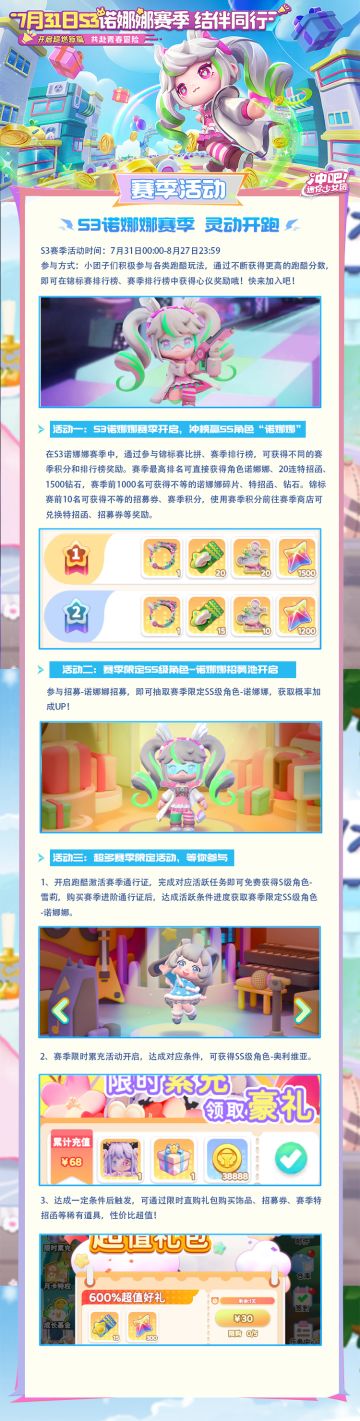 S3诺娜娜赛季版本来袭