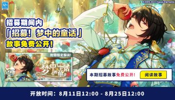 【公告】【招募！梦中的童话】现已开启！故事免费公开！