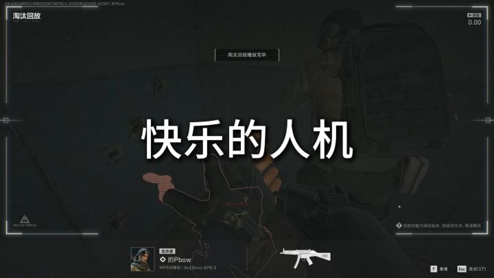 三角洲行动人机不管你在哪都能找到你截图