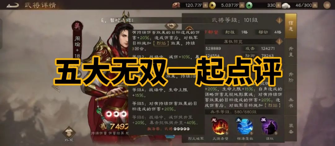 五大无双角色核心升星指南！截图