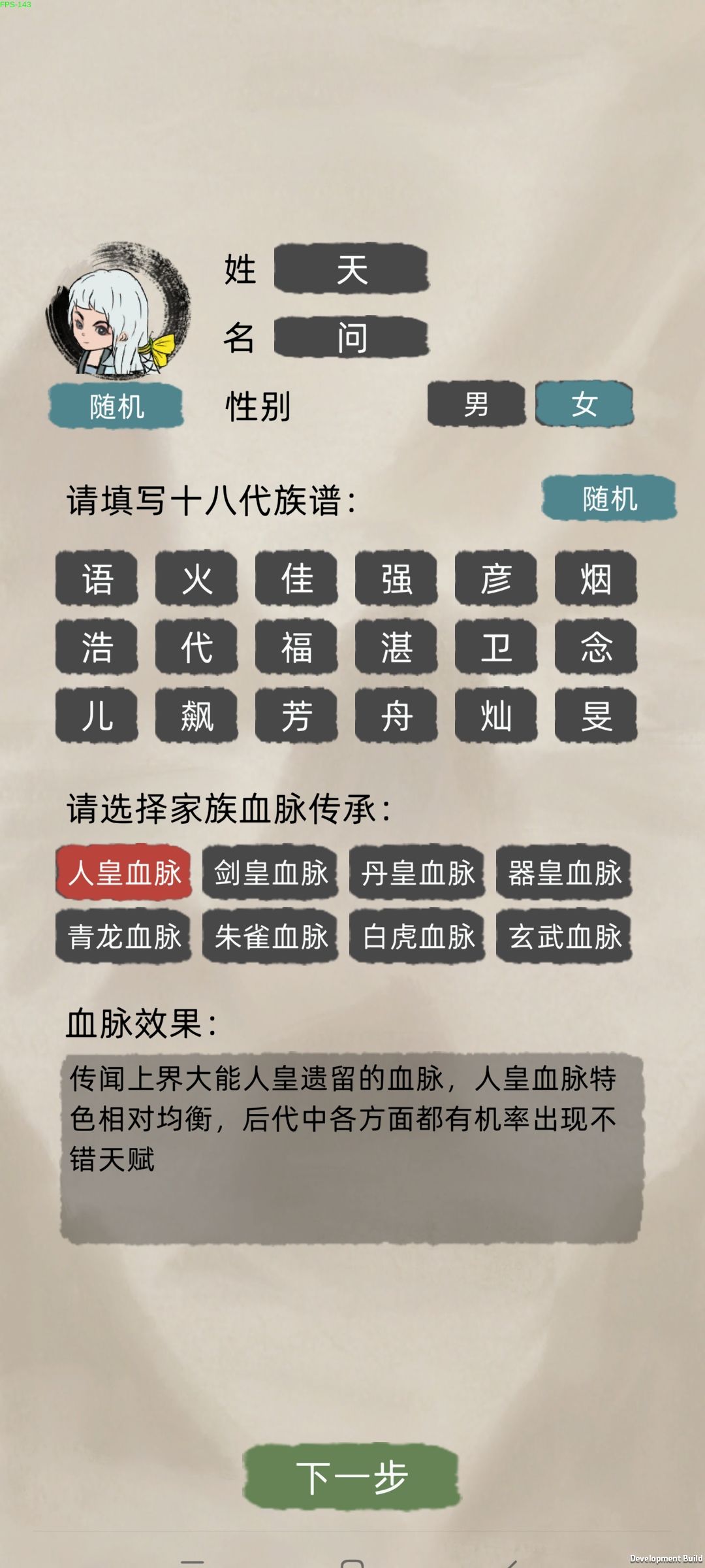 炼虚老怪分享萌新开局选择(天赋血脉) 2