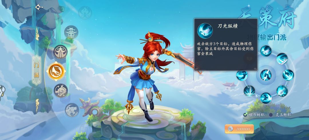 职业介绍：天策府截图