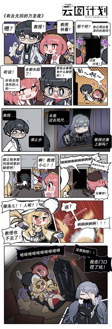 【麦戈拉洲刊】不止四格漫画《诡异的洛托房间》