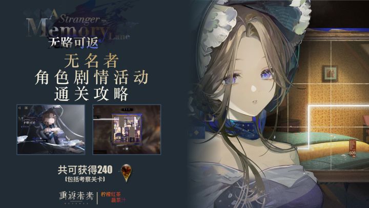 「无路可返」通关攻略(视频版)|重返未来截图