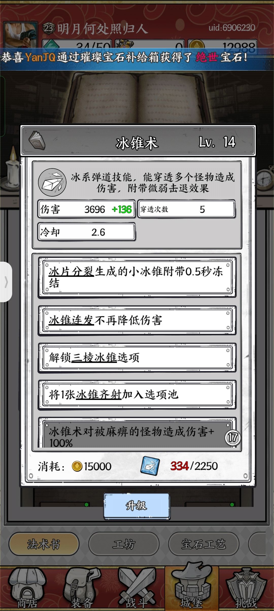 冰锥术这个是不是bug 1