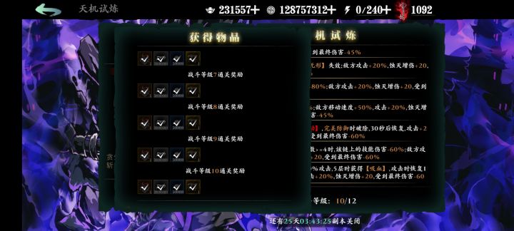 400蚀灭老板娘天机10层20分钟磨死截图