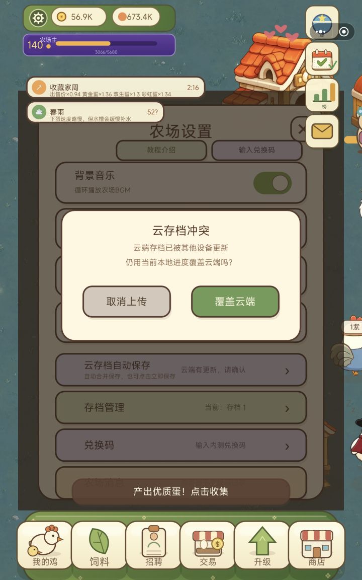被其他设备更新了?截图