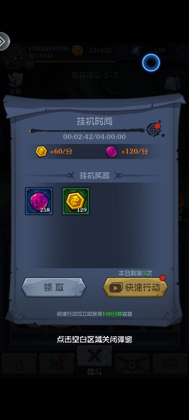 首次快速战斗都要看广告?截图