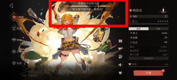 新bug 不给我养角色截图