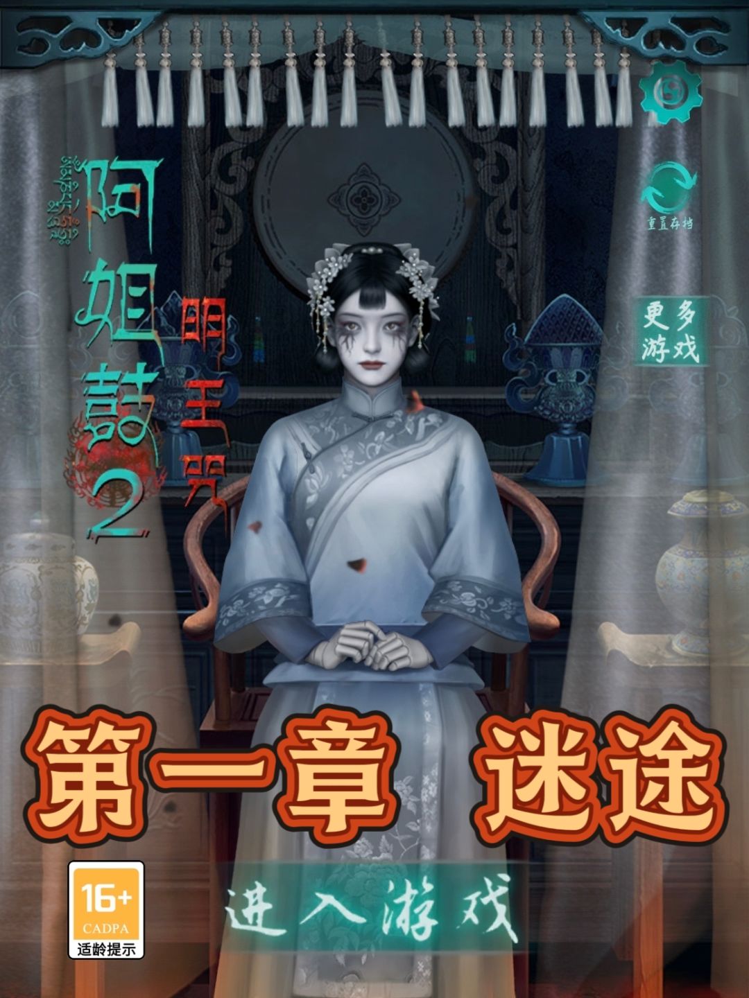 《阿姐鼓2明王咒》第一章迷途详细图文攻略 1