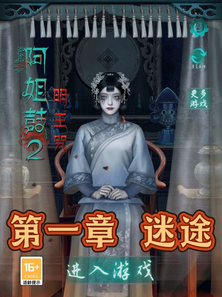 《阿姐鼓2明王咒》第一章迷途详细图文攻略截图