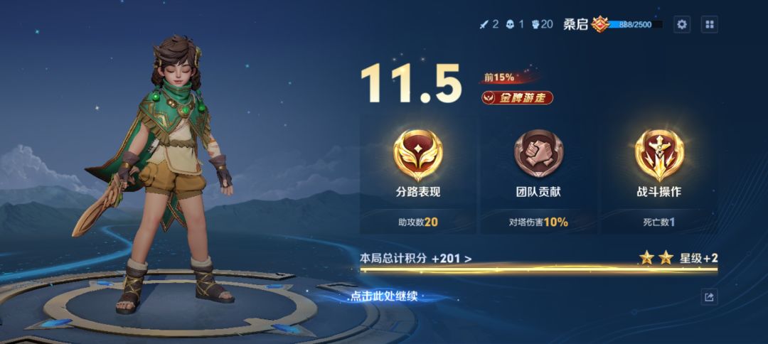 有没有人带带我呀现在是王者3星 4