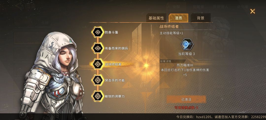 火种协定(英雄篇) 3