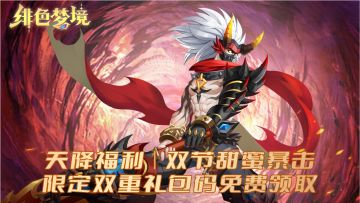 【天降福利】双节甜蜜暴击！限定双重礼包码免费领取！