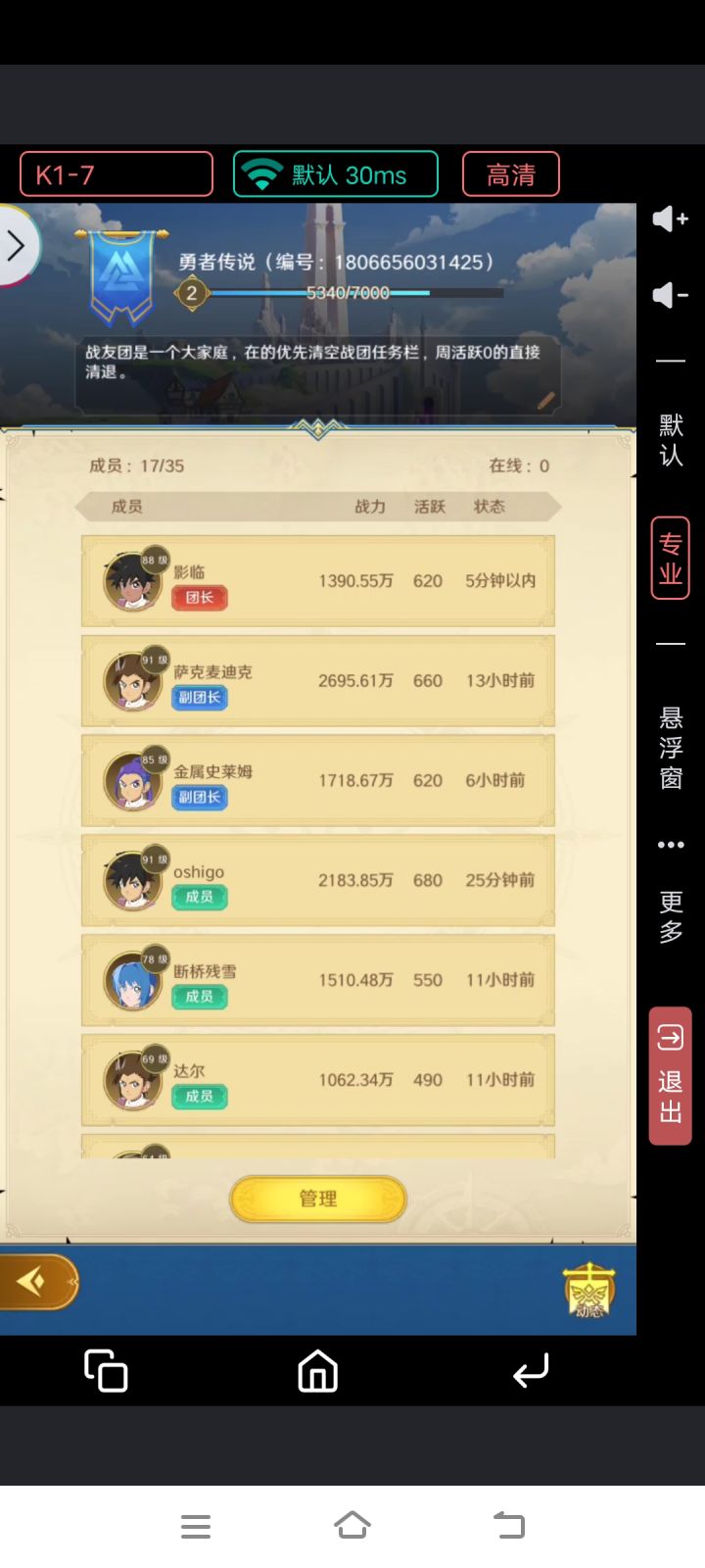 有没有坚持玩的8区传说勇者公会战友团来点人截图