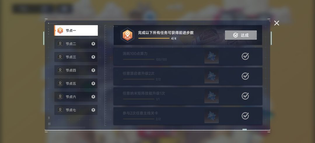 参与2次任意主线关卡-打这个就对了截图