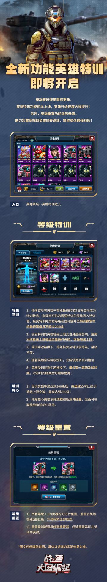 新版本爆料|英雄特训功能即将上线