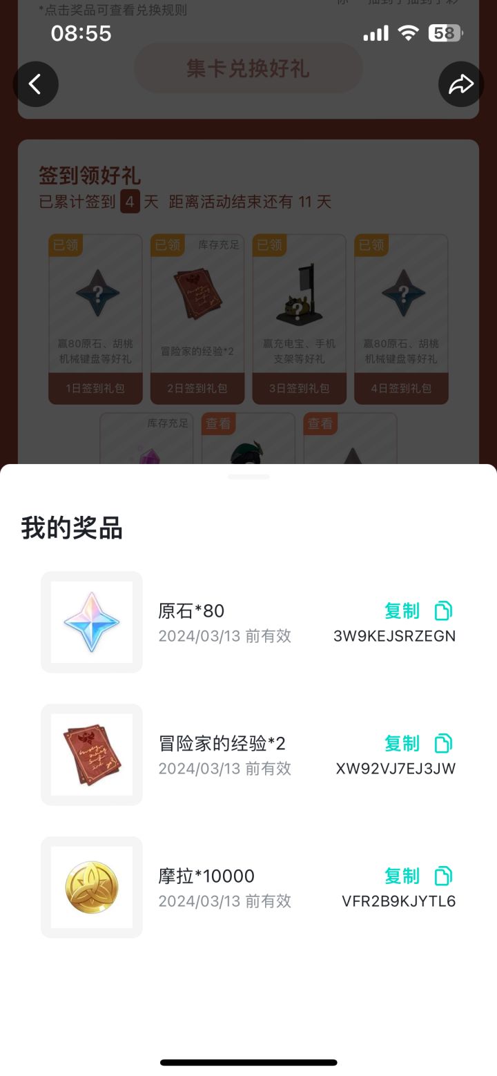为啥签到四天只有三天的礼物？截图