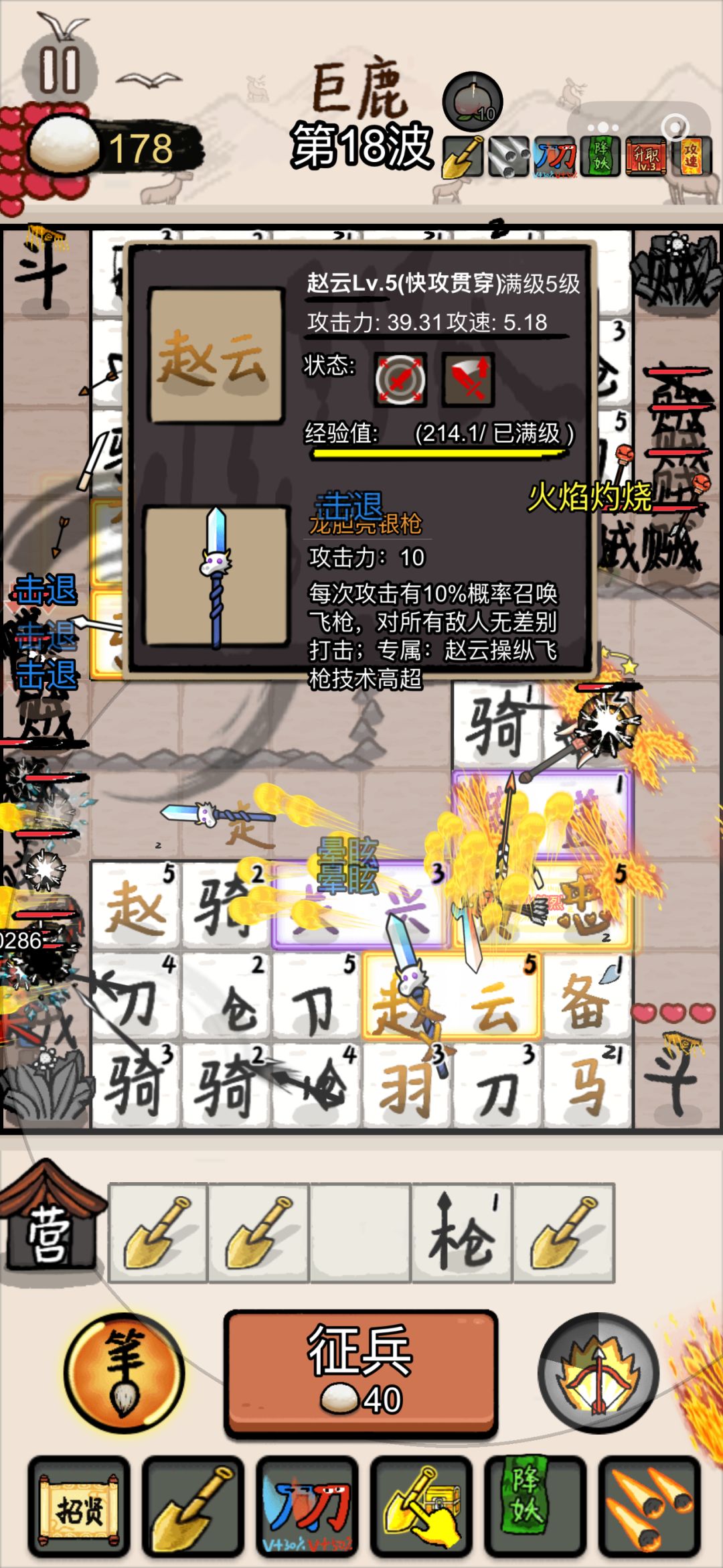 全屏武将搞笑! 1