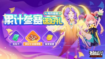 【活动】肠岛春风迎春意，累计参赛送好礼！