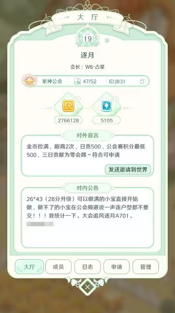 追风逐月/逐月公会招人 2