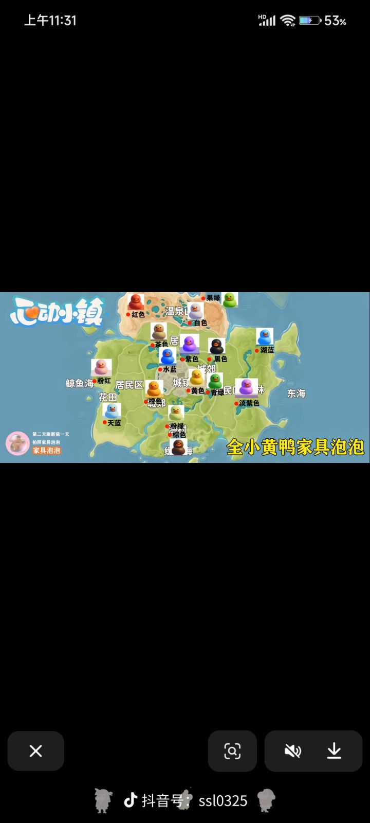 分享全部彩色小鸭子地点截图