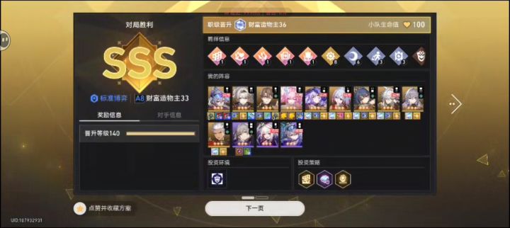 第一次三星狼尊截图