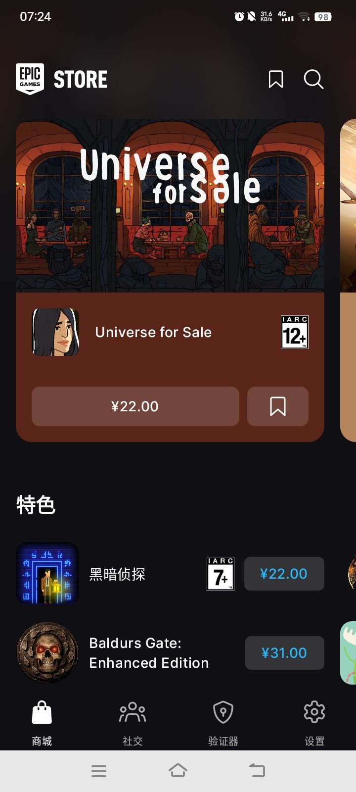 epic上全是手游为什么截图