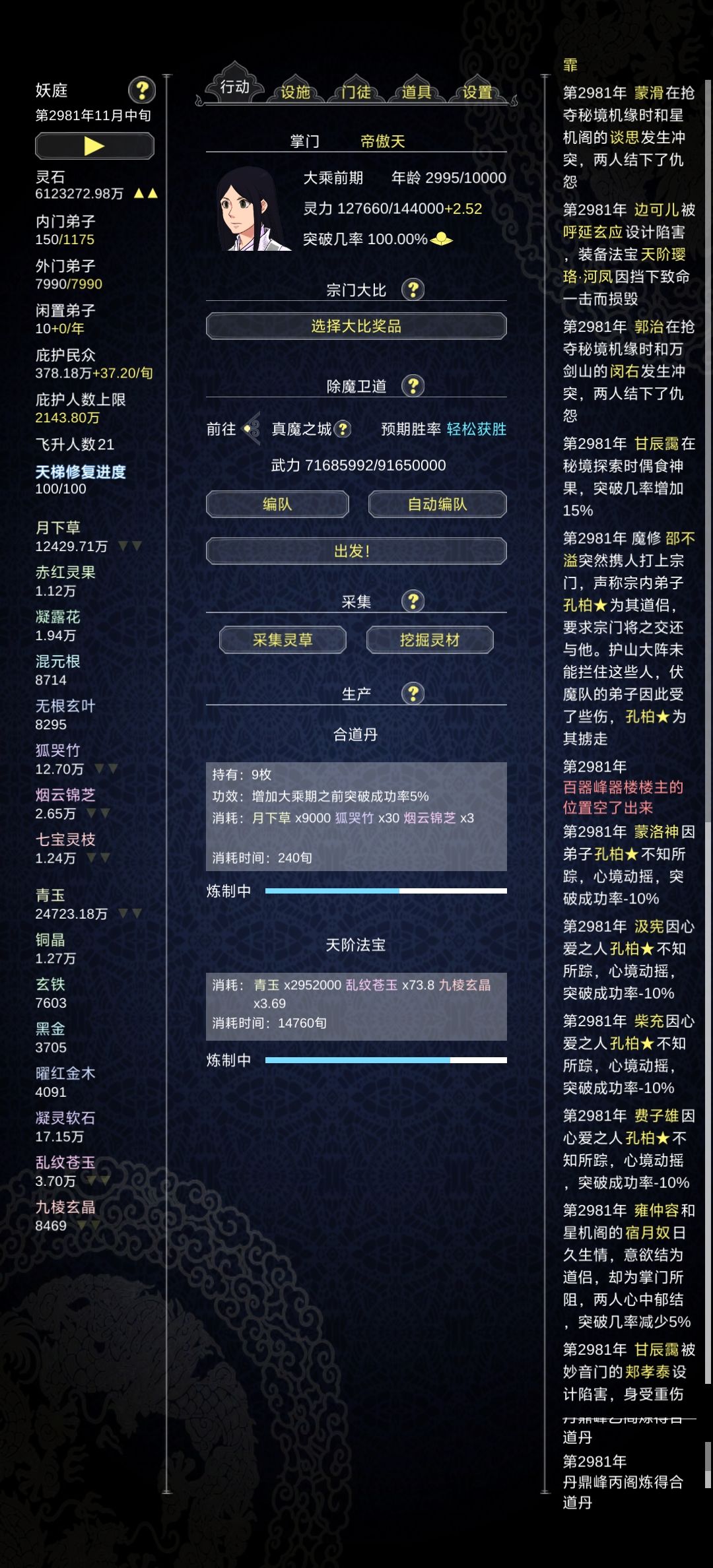 掌门跟大阵真没用啊 3