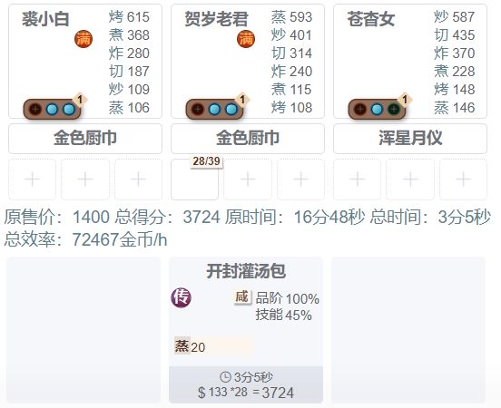 撒璧期间刷灌汤包顶配开业最高理论值是272玉/天?截图