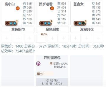 撒璧期间刷灌汤包顶配开业最高理论值是272玉/天？