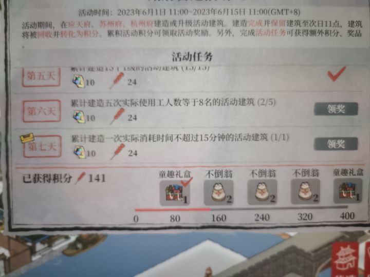 江南百景图州府营造第六天截图
