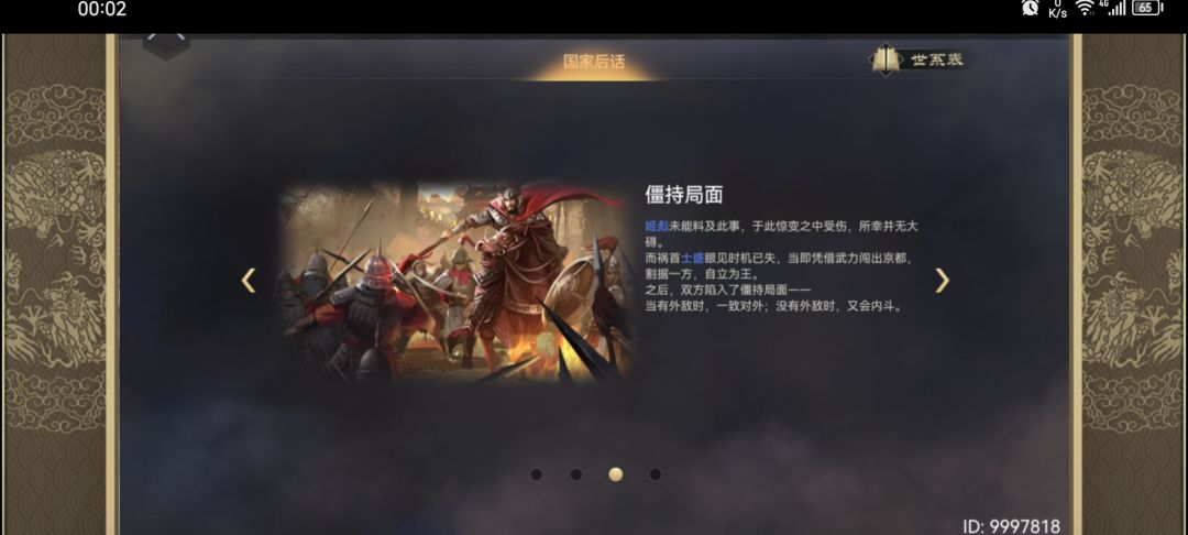 我第一次超过400年王朝 3