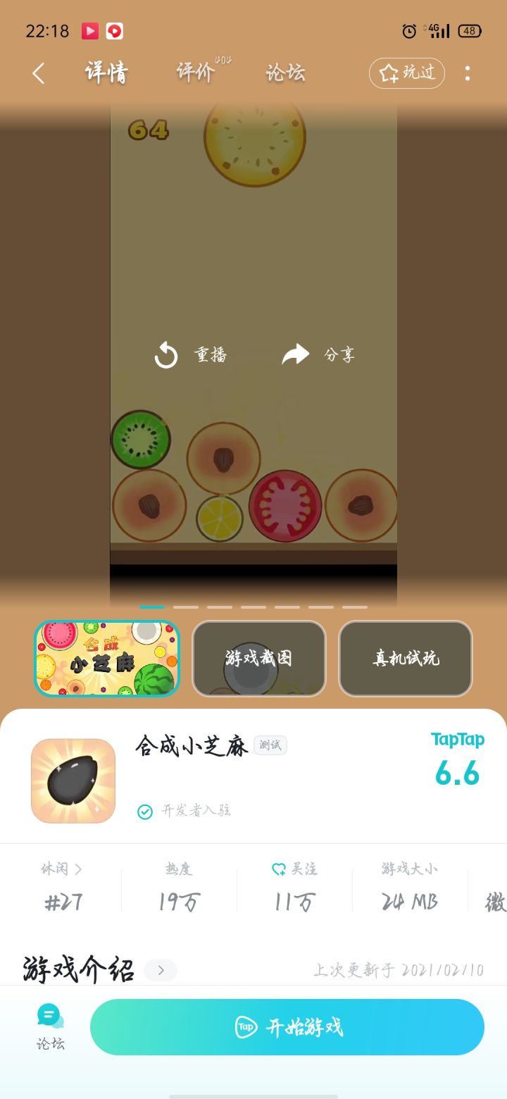 之前好喜欢玩这个,而且玩了这个玩一局还能玩很久呢。这种游戏还是比较喜欢你咧。截图