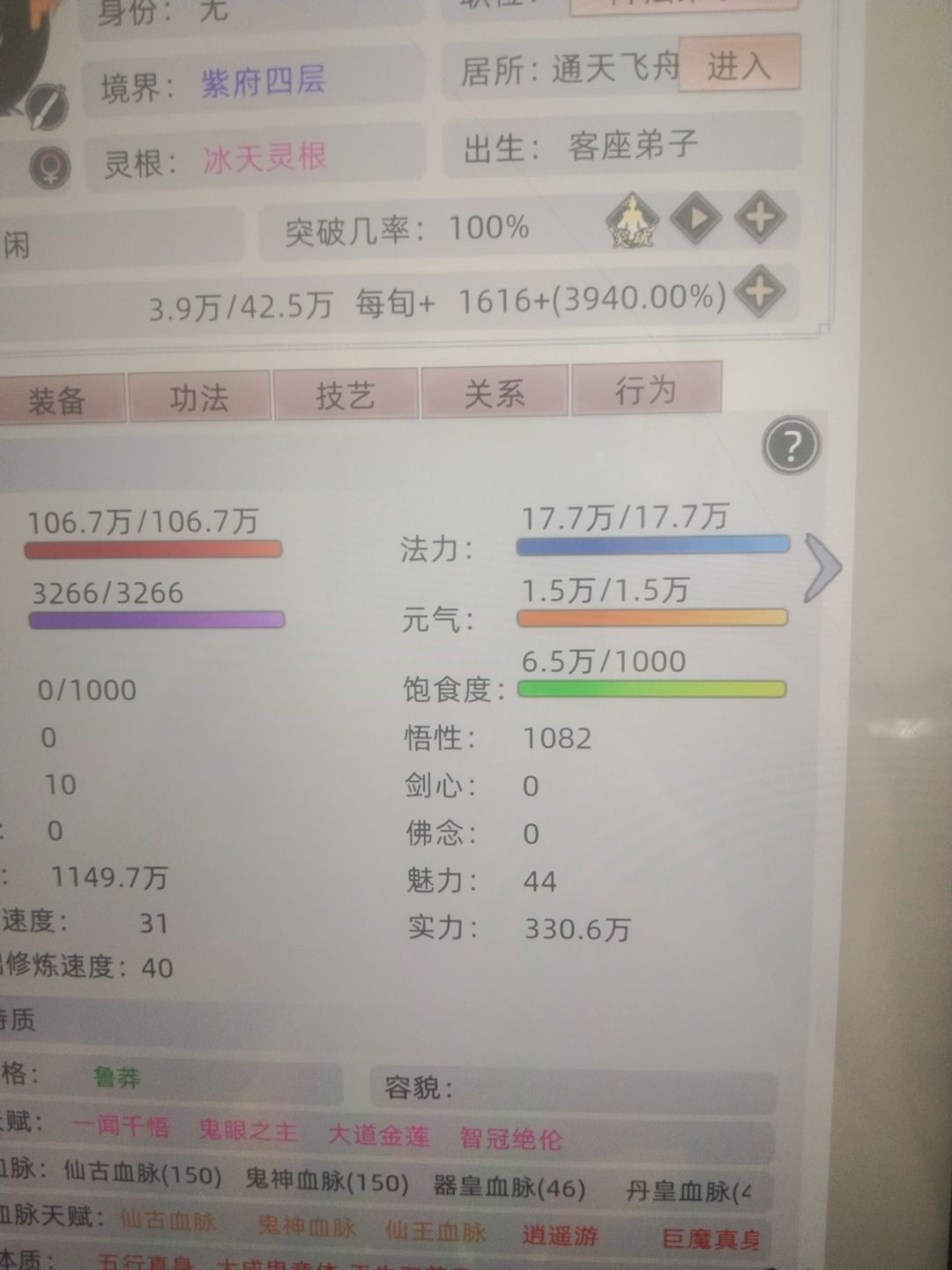饱食度 1