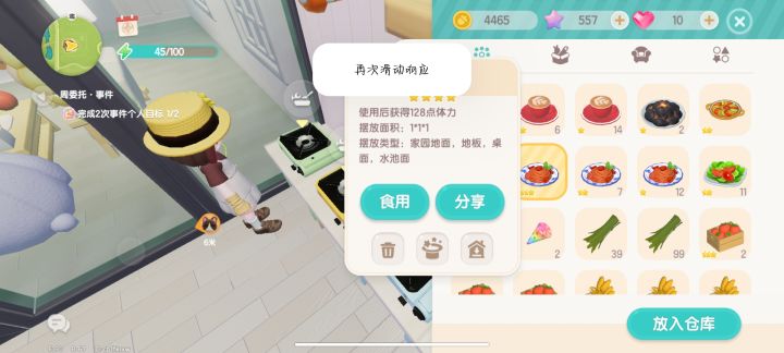 #心动小镇 四星开心!截图