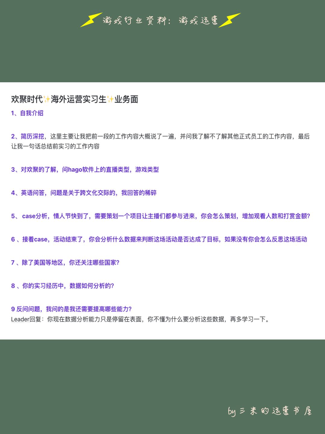 欢聚时代游戏&吉比特✨海外游戏运营面经 2
