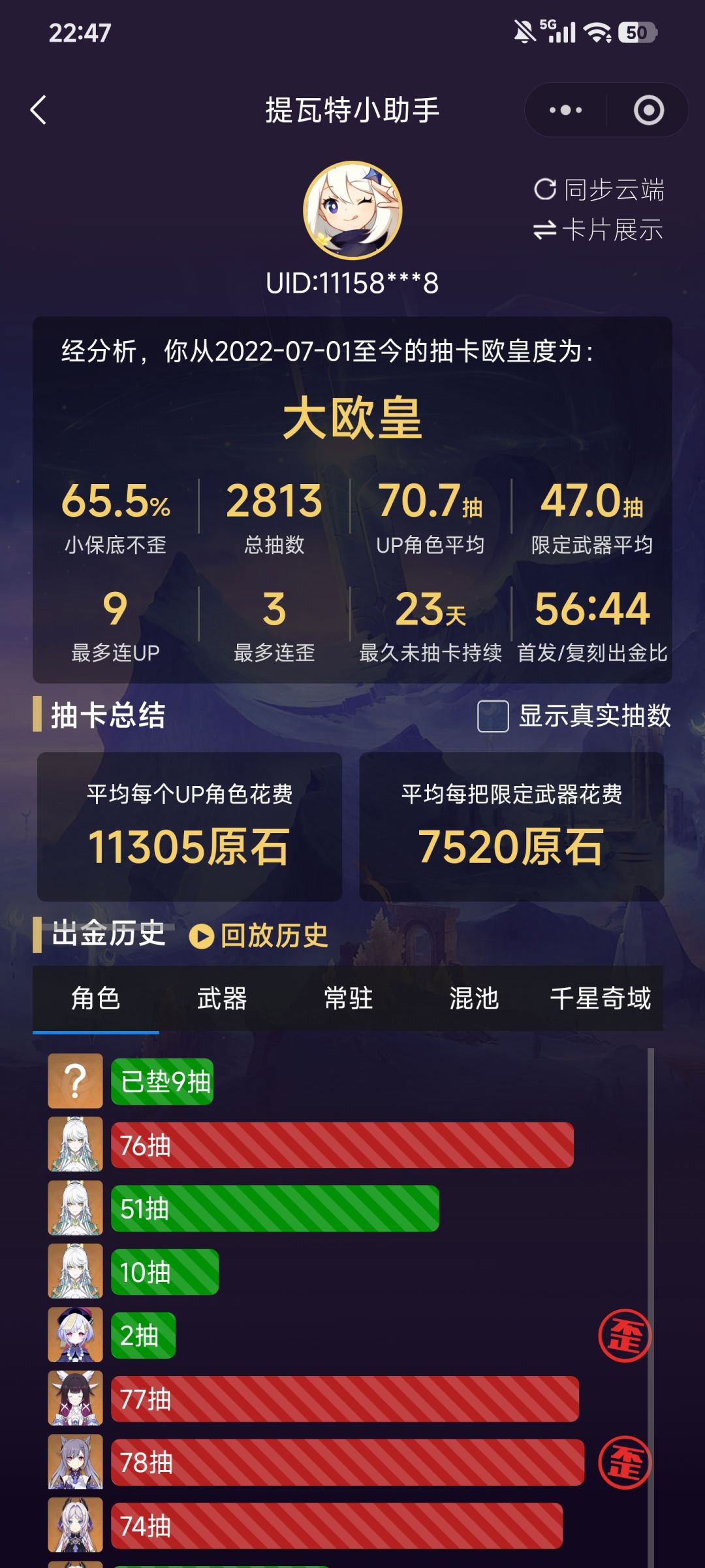 没有忍住,还是抽了,需要大量摩拉升级。 1