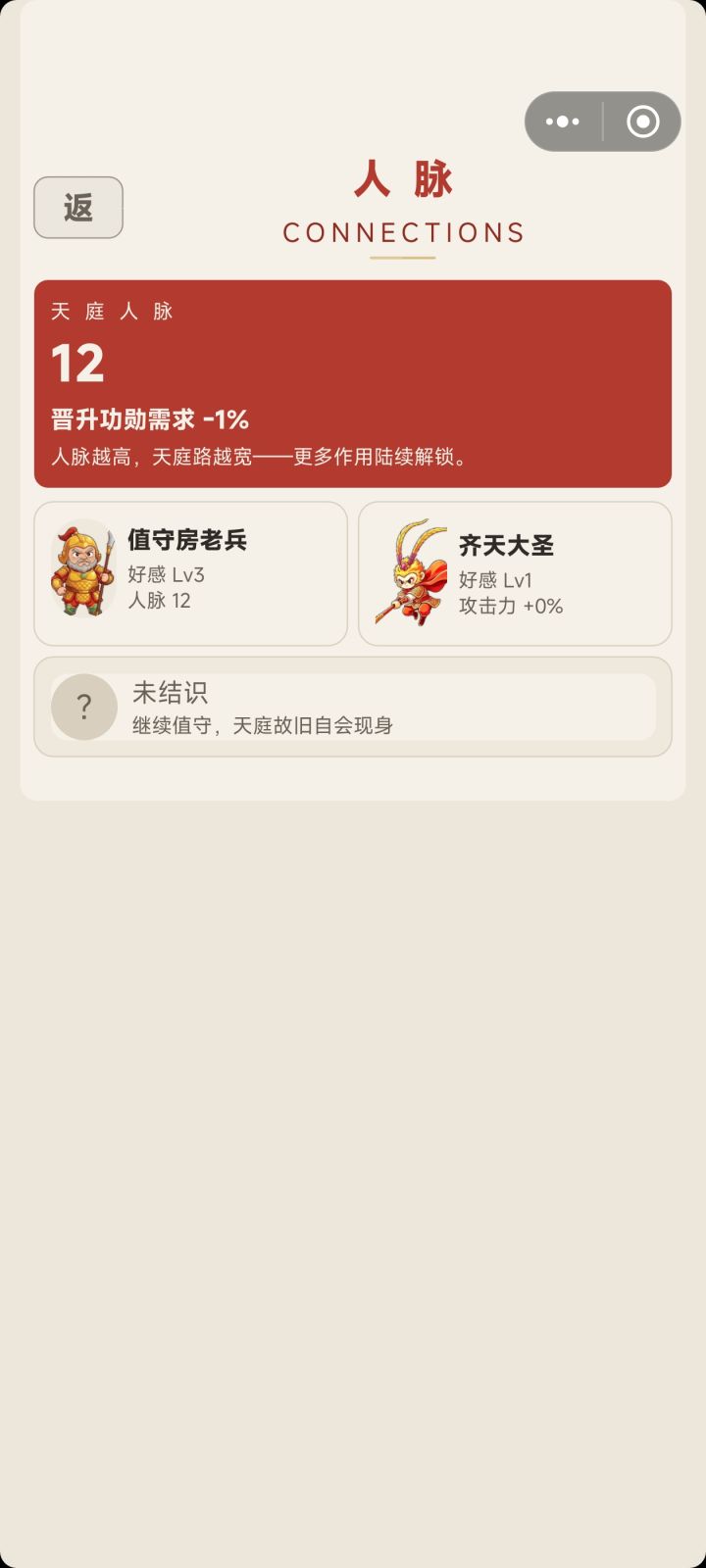 人脉系统上线及部分功能调整截图