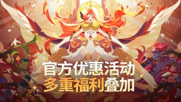 【支付中心】官方限时福利活动上线啦！多重福利大叠加！