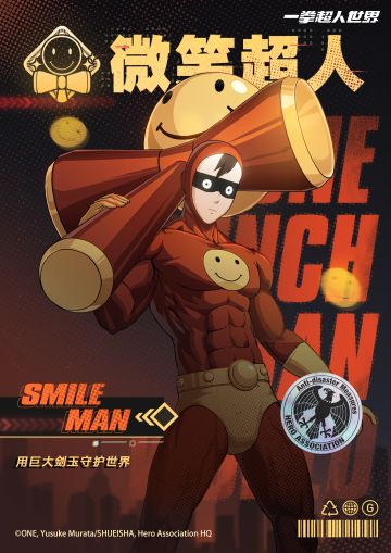 英雄登场丨微笑超人