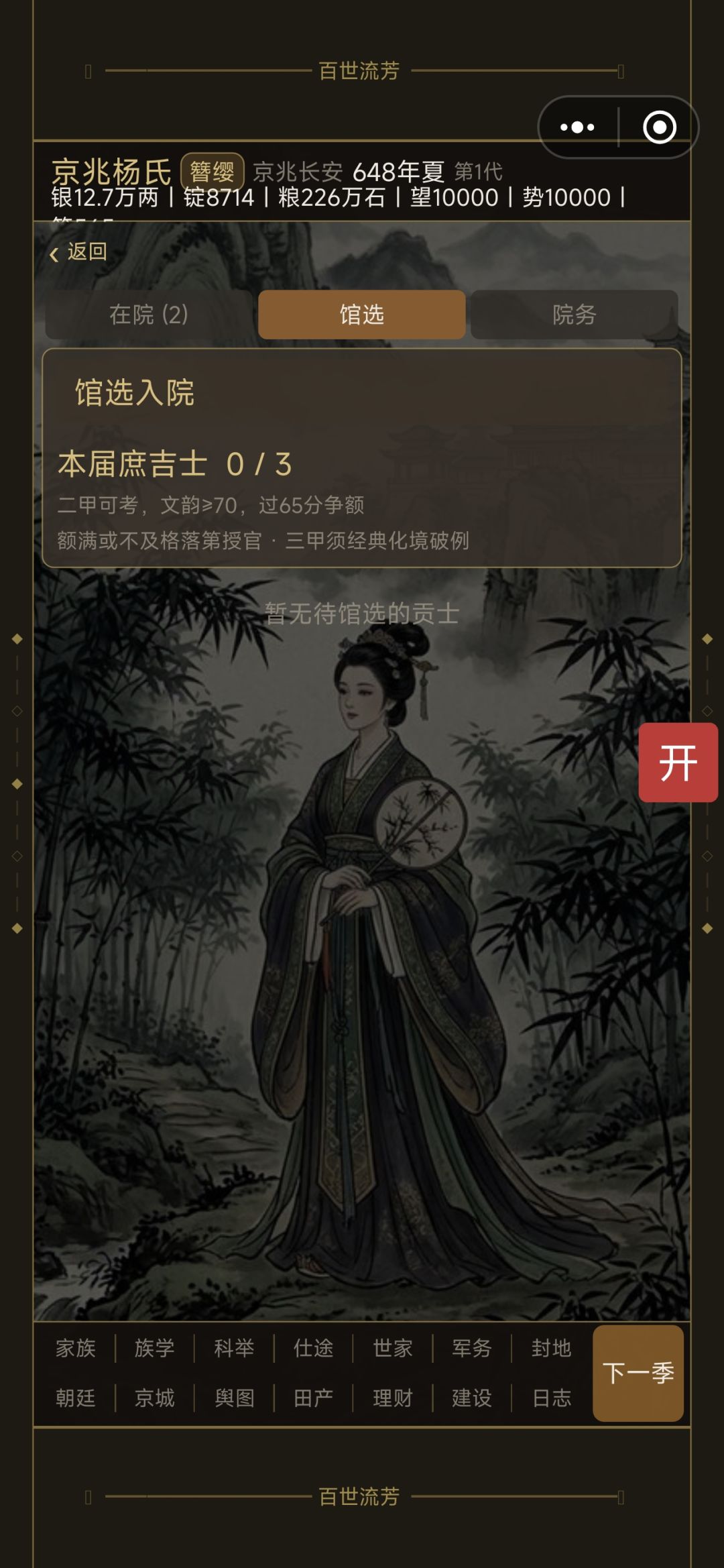 想问问馆选和科举的区别 1