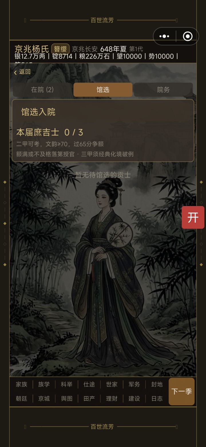 想问问馆选和科举的区别截图