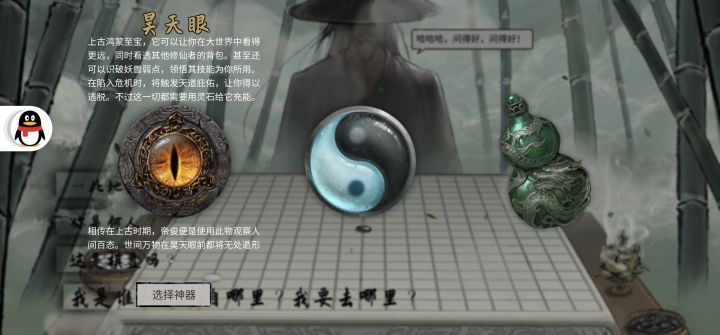 我现在结晶，还能回档到刚开始选神器吗？截图