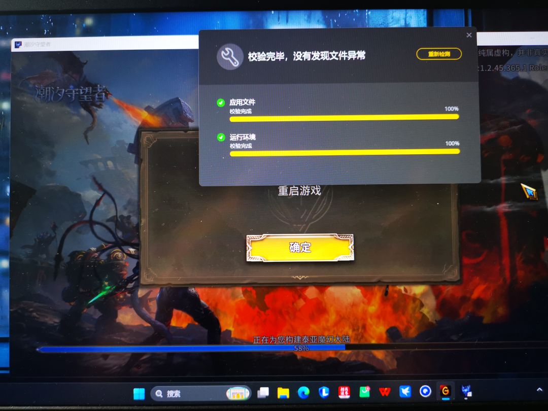 系统通知:重启游戏 1