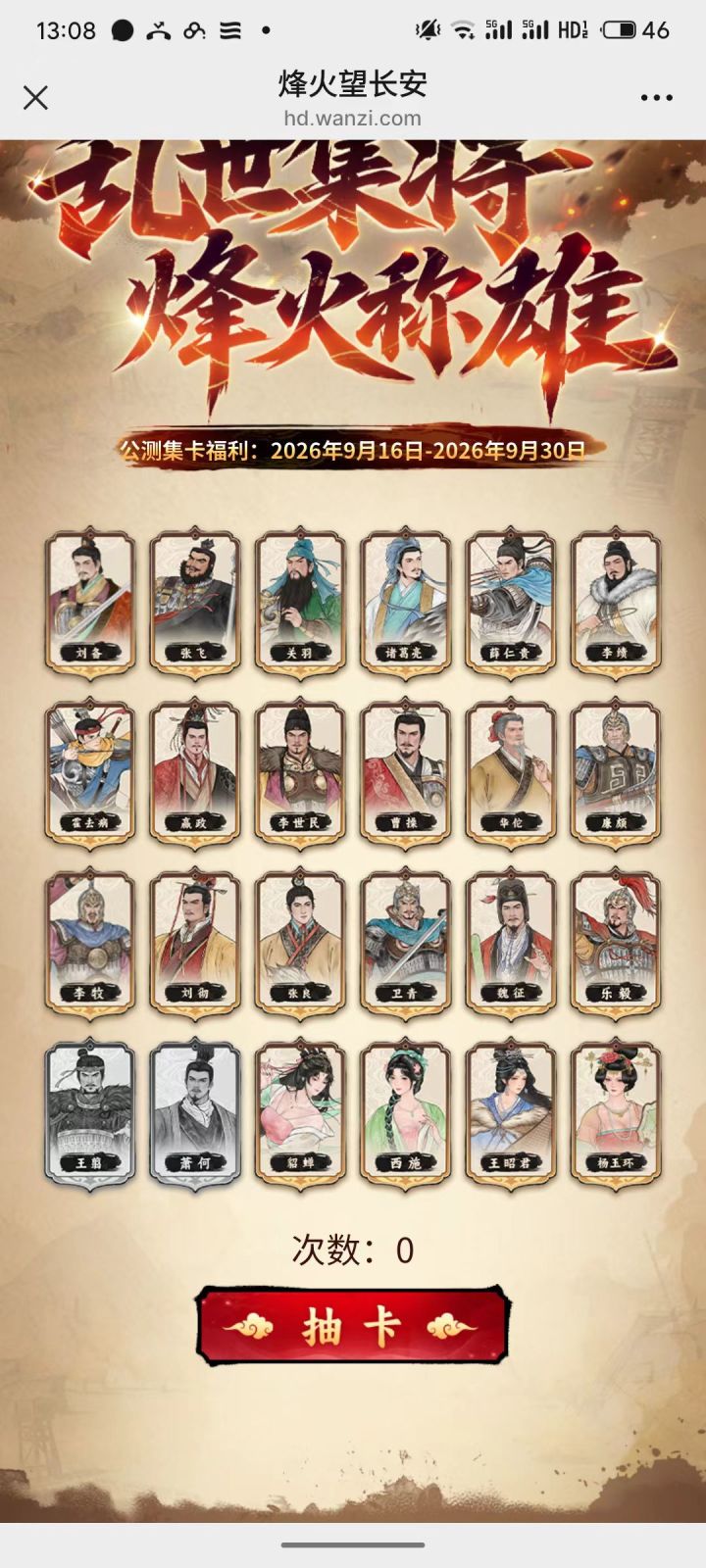 缺个萧何。有换的吗?截图
