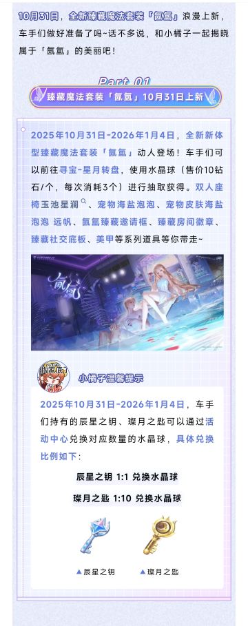 全新臻藏魔法套装「氤氲」首发「星月转盘」，设计细节抢先看！