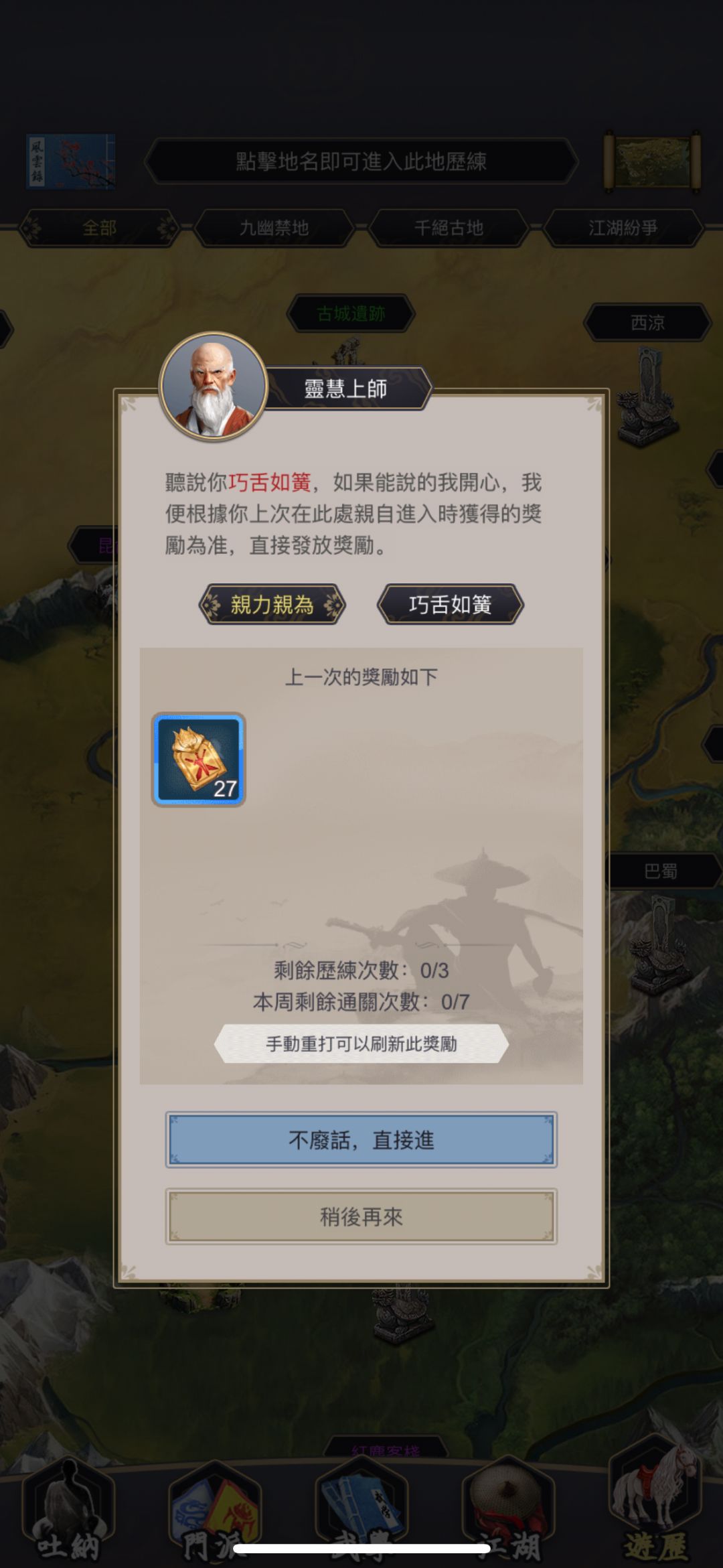天罡棍过禅院7 1