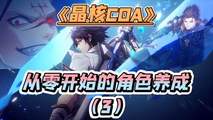 从零开始的角色养成(3)截图