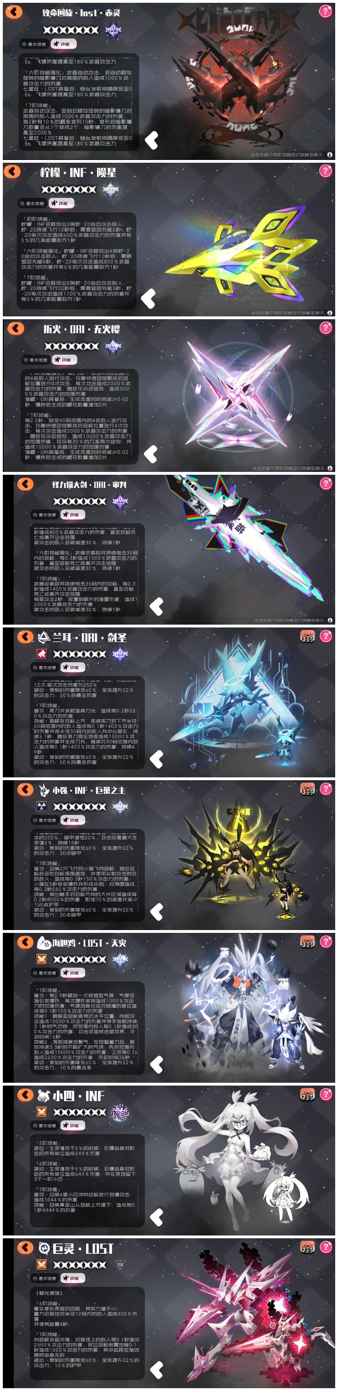 截止目前为止的全部七星技能详细 4